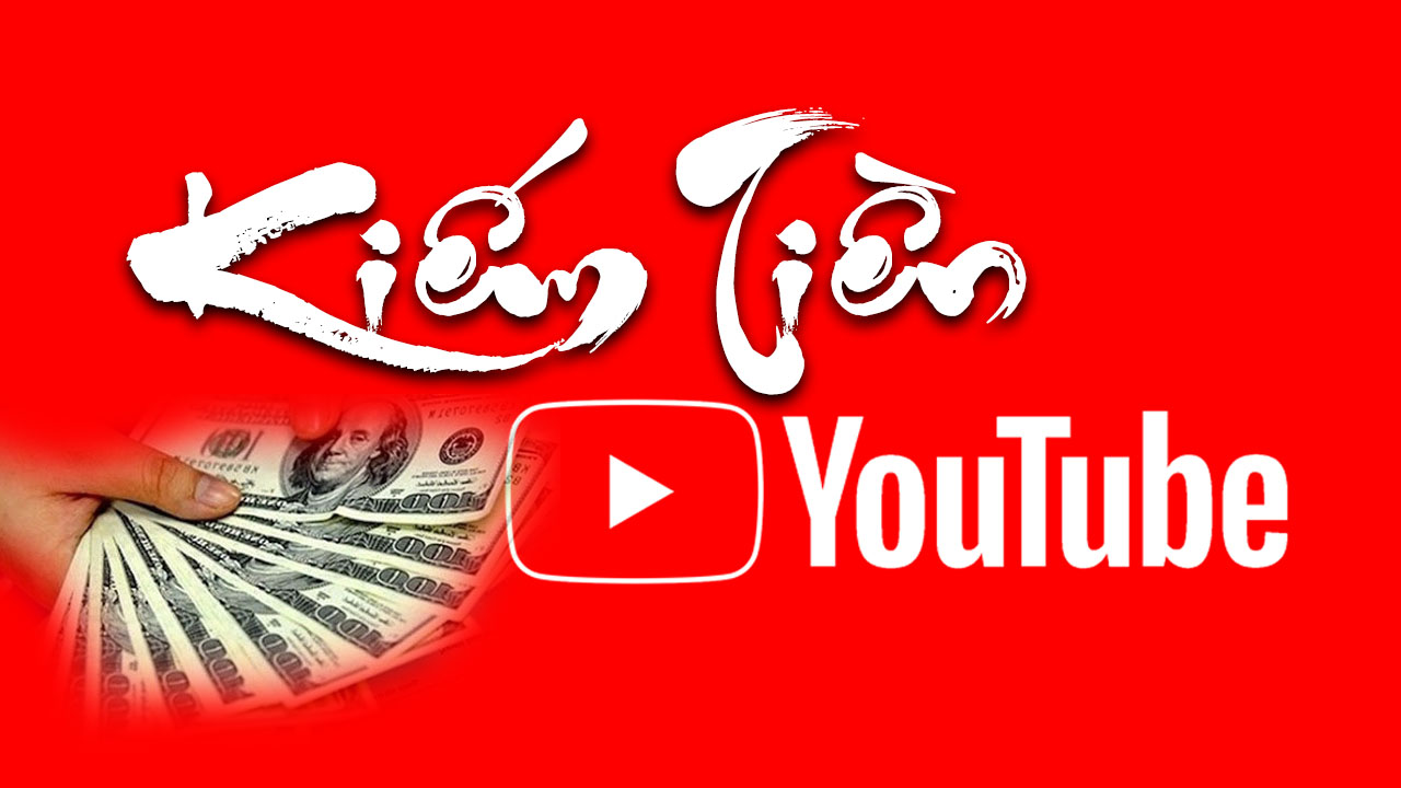 Kiếm tiền từ YouTube